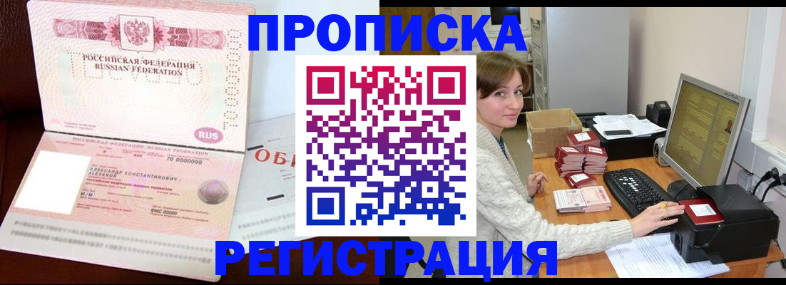 прописка регистрация в Холмске