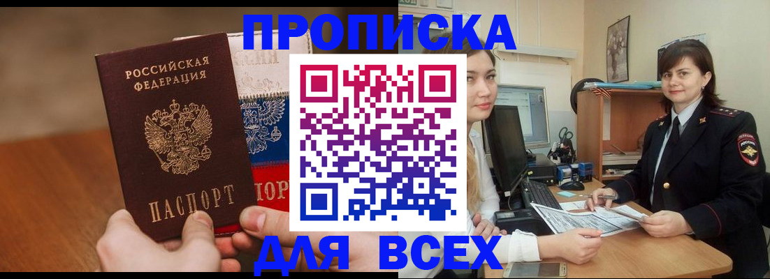 прописка гарантия в Холмске