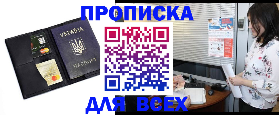 прописка для работы в Холмске