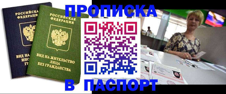 временная регистрация законно в Холмске
