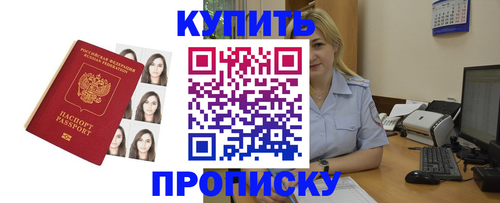 прописка штамп в Холмске